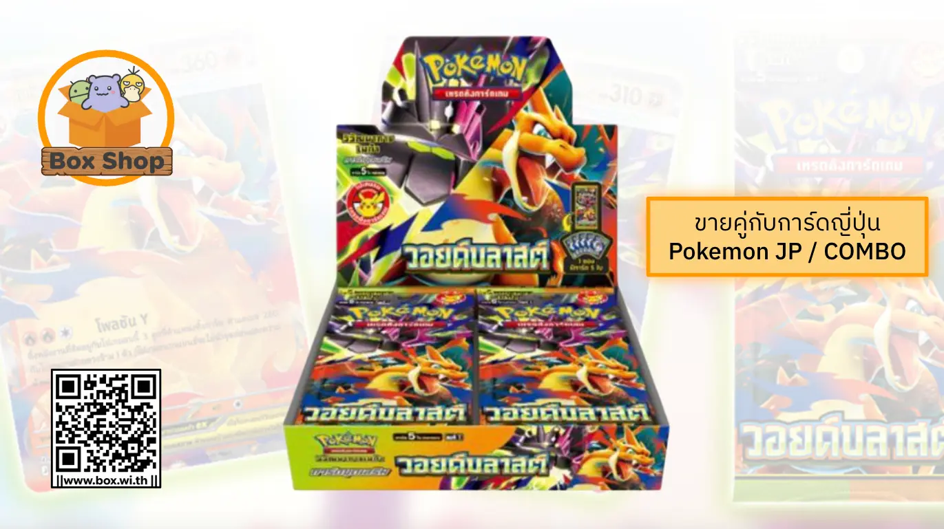 Box Shop - วอยด์บลาสต์ | Pokemon TH / JP / COMBO