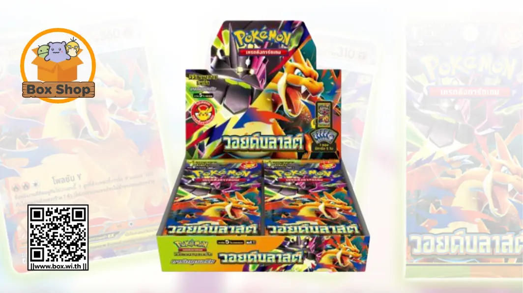 Box Shop - วอยด์บลาสต์ | Pokemon TH